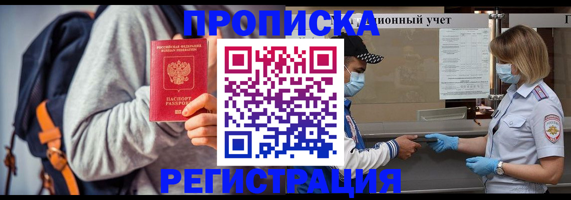 временная прописка в Пестово